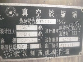 出售一台二手1000kg/h真空浓缩锅
