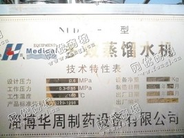 出售一台二手NLD多效蒸馏水机