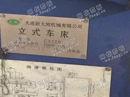 出售一台二手C5120立式车床