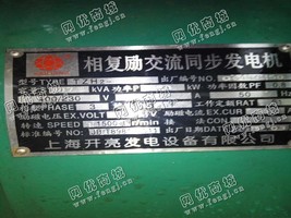 出售一台二手TZH2相复交流同步发电机