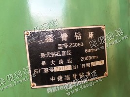 出售一台二手Z3063摇臂钻床