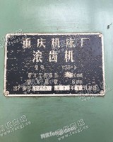 出售一台二手Y38滚齿机