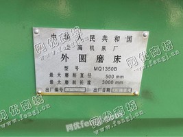 出售一台二手MQ1350B外圆磨床