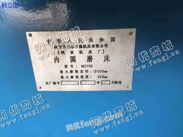 出售一台二手M2150内圆磨床