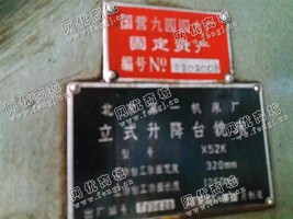 出售一台二手X52K立式升降台铣床