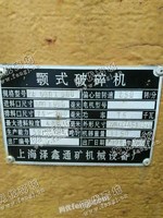 出售一台二手600*900颚式破碎机