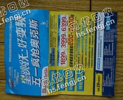 湖南湘潭岳墉区废广告纸回收