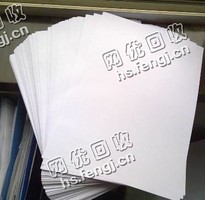 湖南长沙芙蓉区旧A4复印纸回收
