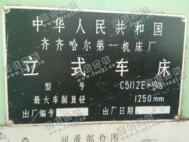 出售一台C5112E*10/5立式车床