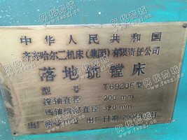 出售一台T6920F型落地铣镗床