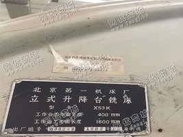 出售一台X53K立式升降台铣床