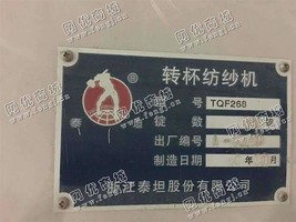 出售2台TQF268泰坦气流纺