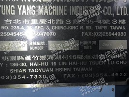 出售一台*东阳定型机
