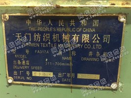 出售48台天门FA317A并条机