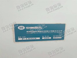 出售一台正宗经纬1603气流纺