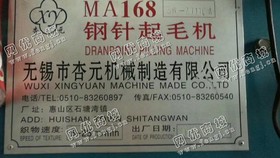 出售五台MA168钢针起毛机