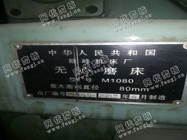 出售一台1080无心磨