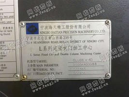 出售一台海天龙门加工设备