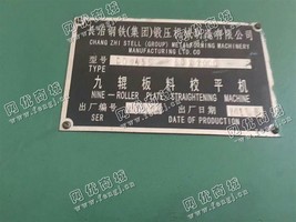 出售一台2013年30×2000九辊板料校平机重型