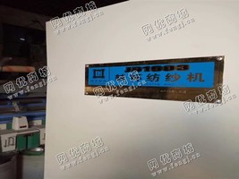 出售两台1603气流纺，240锭