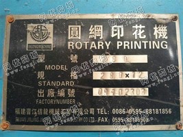 出售一台280圆网印花机