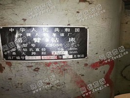 出售一台3050中捷液压摇臂钻