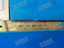 出售一台FA421悬锭粗纱机