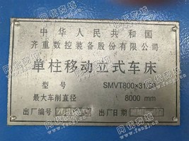 出售一台齐一8米数控单柱立车
