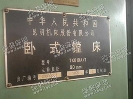 出售一台昆机T619A/1镗床