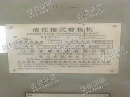 出售一台6*3200江苏亚威剪板机