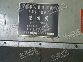 出售一台31315滚齿机