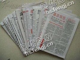 新疆地区旧报纸回收