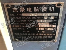 出售2台JH2-52C杰豪12针电脑横机，带起底板