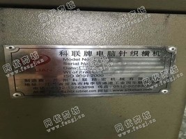 出售7台科联7针电脑横机