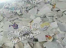 广东东莞地区办公废纸回收