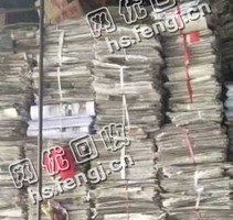 河南商丘地区旧报纸回收