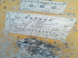 出售1315反击破碎机