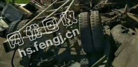 汽车大梁回收