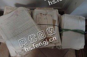 旧账本回收