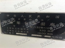 出售一台M7132B*160卧轴矩台平面磨床