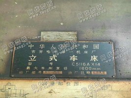 出售一台C5116A*14立式车床