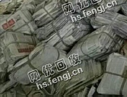 临河区旧报纸回收