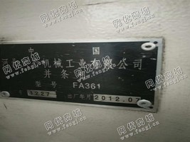 出售2节太行FA361并条机