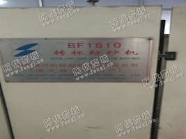出售一台BF1610气流纺