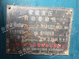 出售一台2000卷染机