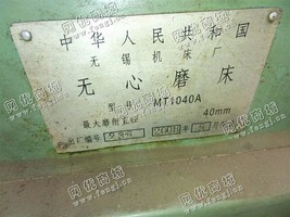 出售一台MT1040A无心磨床