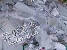 山东滨州地区办公废纸回收