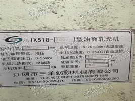 出售一台IX518-2800油面压光机