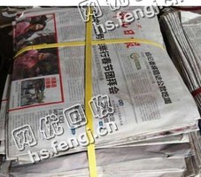 湖南永州地区旧报纸回收