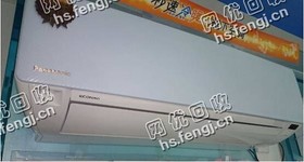 新报废挂壁式空调回收
